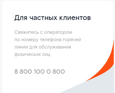 Горячая линия Ростелеком в Москве, звонки по России бесплатные
