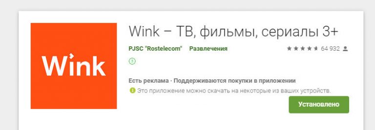 Wink Ростелеком: что такое, вход в личный кабинет, сколько стоит ...