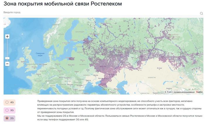 Официальная зона покрытия Ростелеком на карте России: сотовая связь,интернет 4G, оптоволокна
