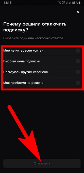 на смартфоне в приложении