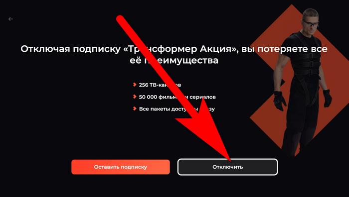 как отключить винкс на телевизоре 