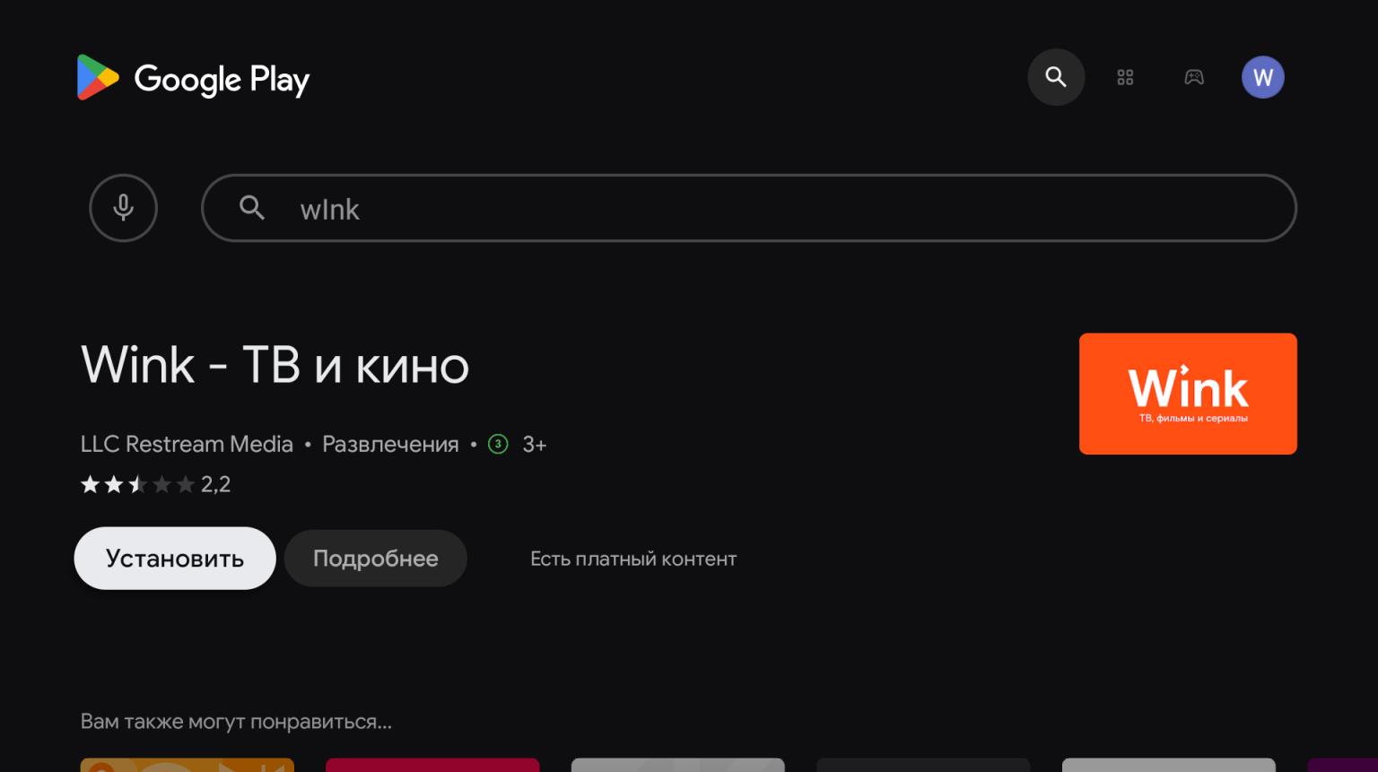 Как загрузить и установить Винк от Ростелекома на компьютер, ТВ ...