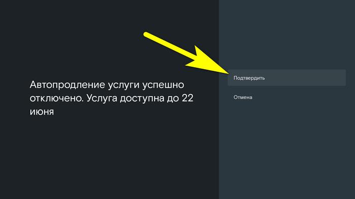 удалить на Android TV и Apple TV 2