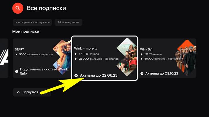 удалить на Android TV и Apple TV 3