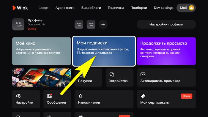 удалить на Android TV и Apple TV