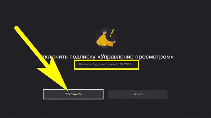 отмена на ТВ-приставке от Ростелекома 3