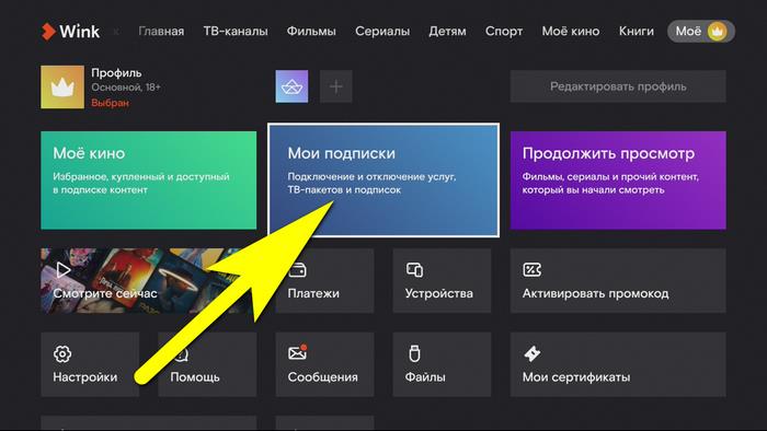 отмена на ТВ-приставке от Ростелекома