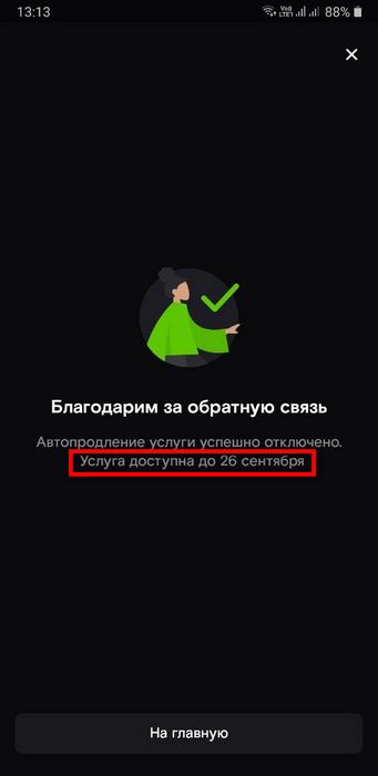 на телефоне андроид