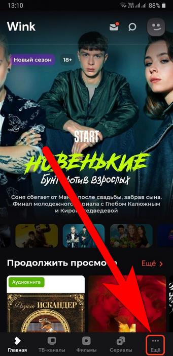 можно ли отключить винк от ростелекома
