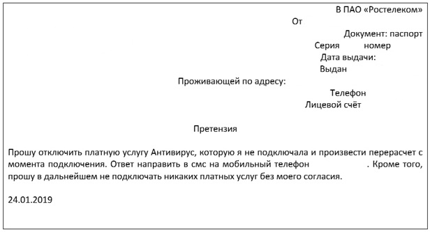 Заявление ростелеком на отключение интернета ростелеком образец