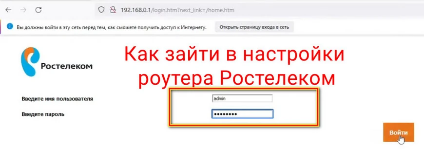 как зайти в настройки роутера ростелеком с телефона