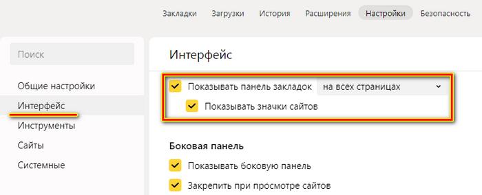 Как включить панель закладок в Яндекс Браузере