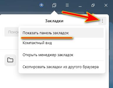 Ответы делюкс-авто.рф: Яндекс браузер: как сделать панель закладок в 2 ряда?