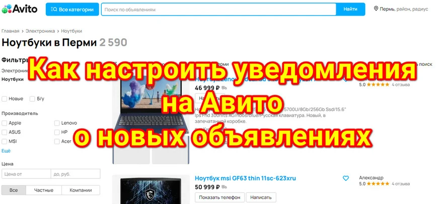 Как включить моментальное получение уведомлений на Авито в 2 счета