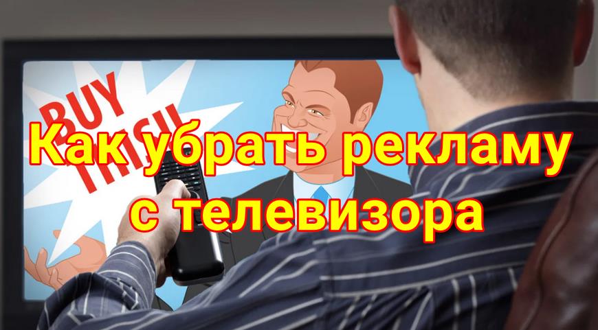 как отключить рекламу на samsung