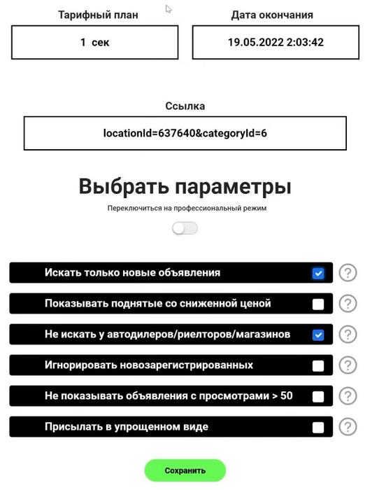 Как включить моментальное получение уведомлений на Авито в 2 счета