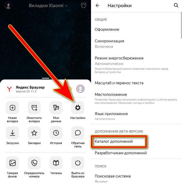 Режим Инкогнито в Яндекс Браузере на телефоне: как открыть вкладку и ...