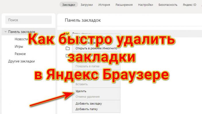 Как удалить закладки ВКонтакте? Простая инструкция для пользователей