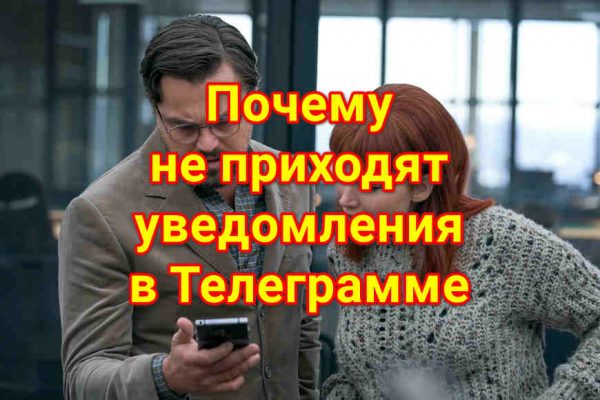 не приходят уведомления в telegram что делать