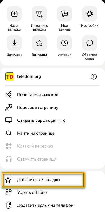 Где найти закладки в Яндекс Браузере на Андроиде и компьютере - где хранятся ссылки