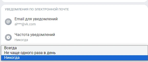 How can I enable email notifications? | VK